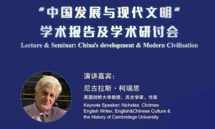 “中国发展与现代文明”学术研讨活动在复旦大学举行