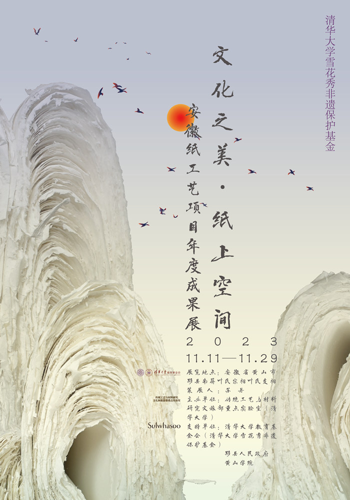 “文化之美·纸上空间”安徽纸工艺项目年度成果展开幕在即