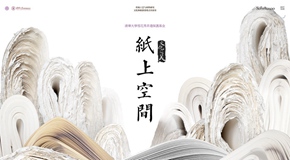 “文化之美·纸上空间”安徽纸工艺项目年度成果展开幕在即