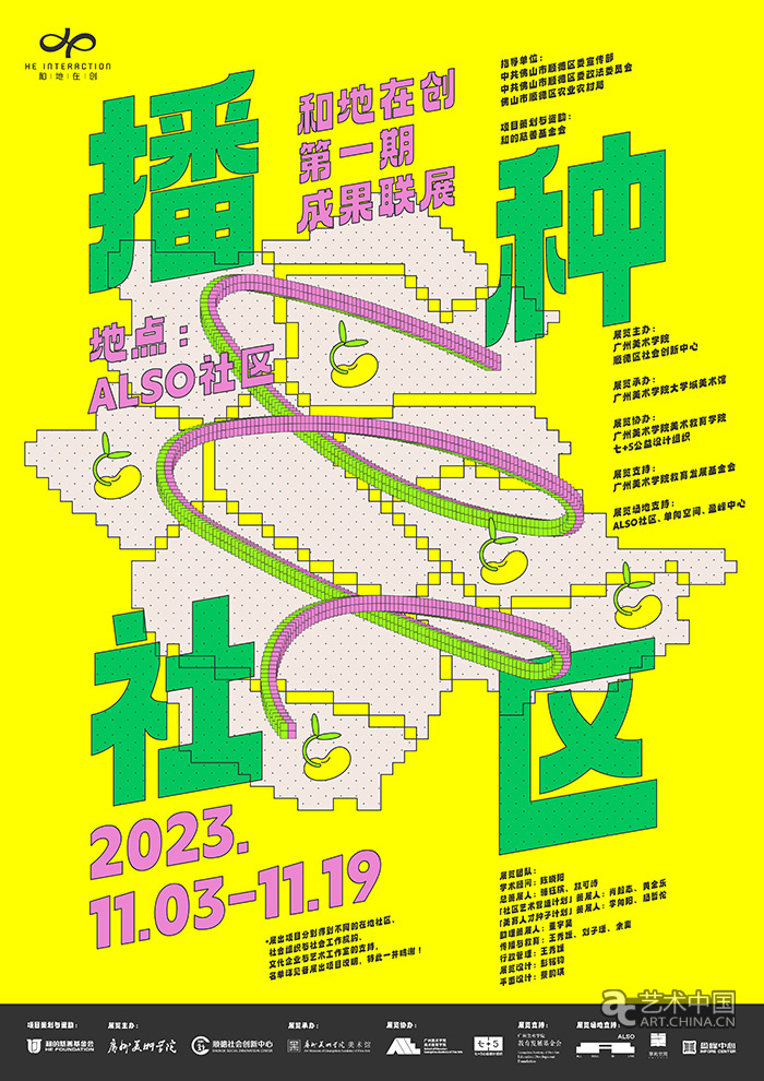 「和地在创」联展在顺德揭幕 “高校+社区”融合美育成效初显