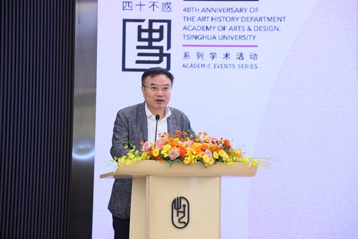 四十不惑——清华大学美术学院艺术史论系成立四十周年