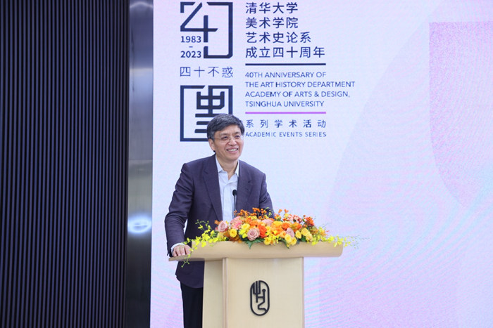四十不惑——清华大学美术学院艺术史论系成立四十周年