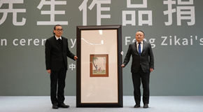 丰子恺先生作品入藏中国国家画院