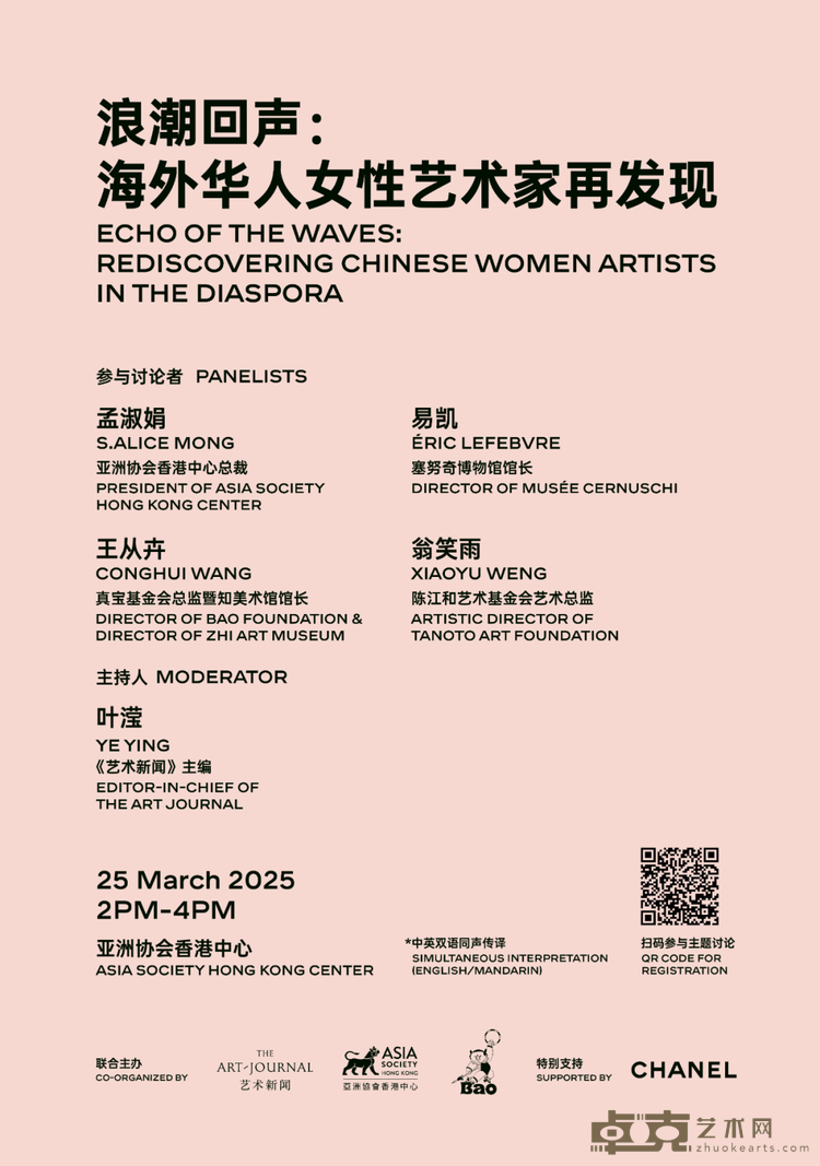 浪潮回声:海外华人女艺术家再发现|亚洲协会香港中心主题讨论参与者招募