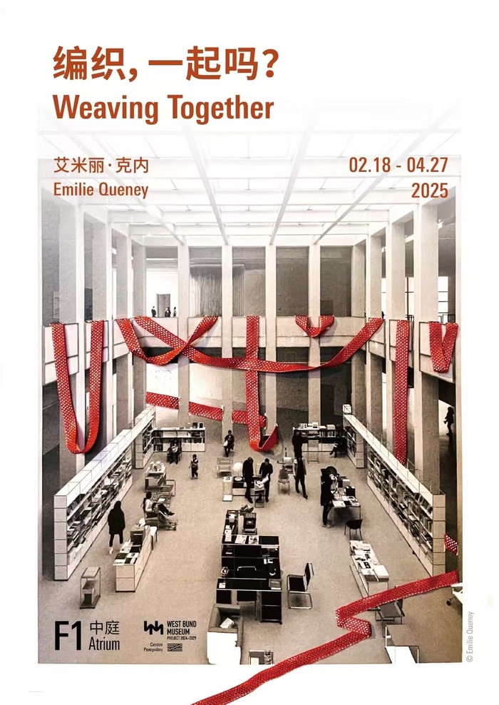 “编织，一起吗？”——西岸美术馆邀您共同编织公共叙事
