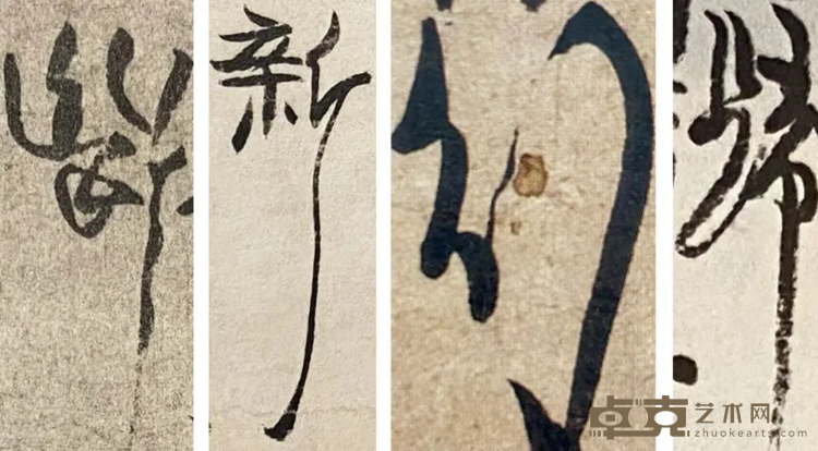 【书法研究】涂昌裕|寸毫颠倒 左右逢源——中峰明本墨迹非常态书写的几种可能