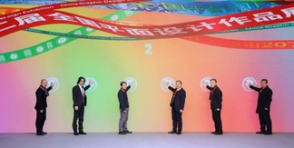 “第二届全国平面设计作品展览”作品选登