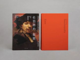 透过《伦勃朗的眼睛》,看到拒绝“光滑”的绘画与一个天才开创的时代