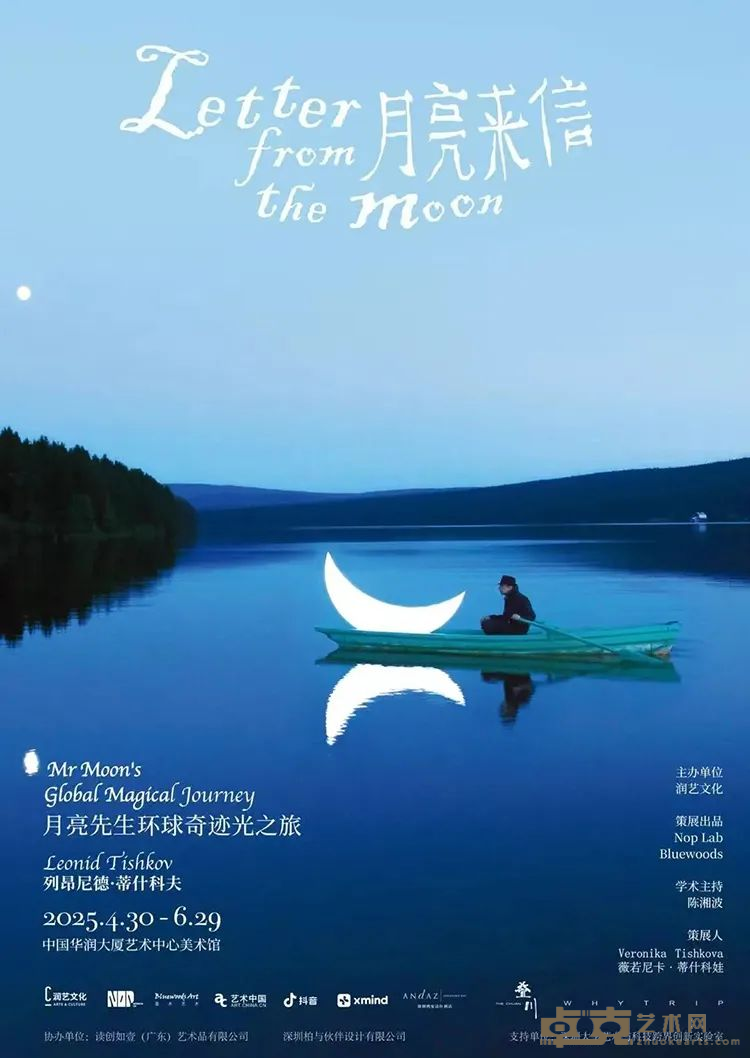 Hello! 月亮先生:Leonid Tishkov的深圳之旅