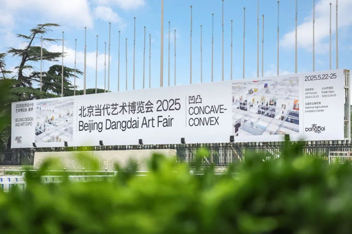 “凹凸”之间，艺术共生——2025年北京当代・艺术博览会落幕
