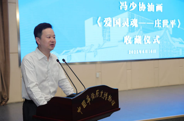 冯少协油画《爱国灵魂——庄世平》入藏中国华侨历史博物馆