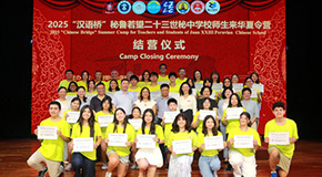 跨越山海   体验楚韵汉风——2025 “汉语桥”秘鲁若望二十三秘中学校来华夏令营圆满落幕