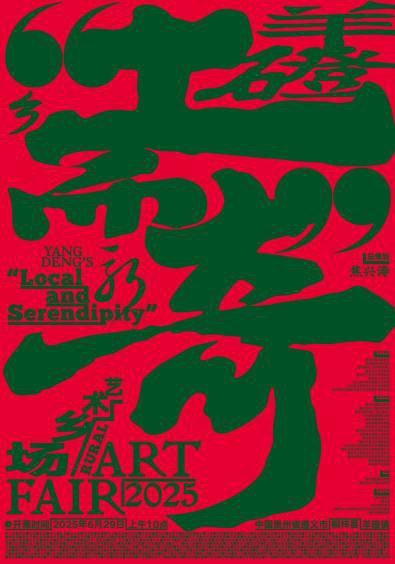 羊磴的乡土而新“气”