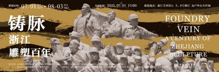 塑脉百年:从泥火丰碑到数字凿宇的浙江雕塑史诗