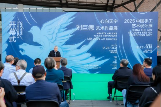 “心向天宇——刘巨德艺术作品展”在今日美术馆开幕