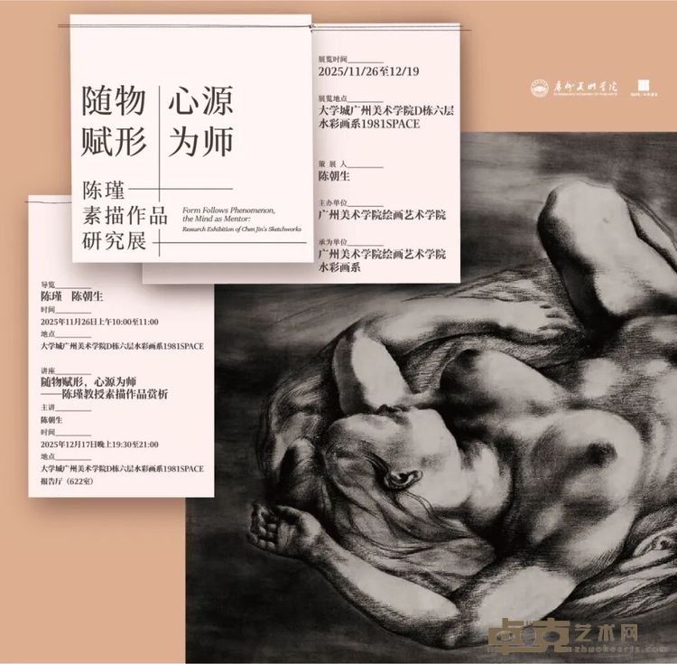 1981SPACE展览预告｜随物赋形 心源为师｜陈瑾素描作品研究展