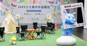 ​以童心丈量世界 以色彩对话时代：2025少儿美术作品展在福建南平启幕