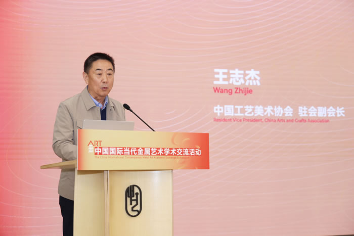 “熔古·铸今”中国国际当代金属艺术学术交流活动清华举办