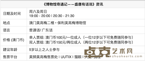 保利美高梅博物馆二月底呈献开创性延伸主题游乐《博物馆奇遇记——盛唐有话说》