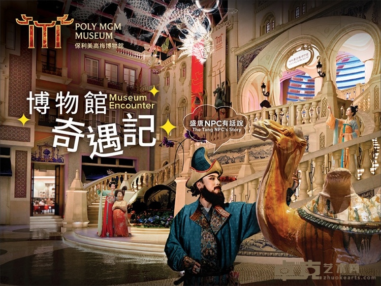 保利美高梅博物馆二月底呈献开创性延伸主题游乐《博物馆奇遇记——盛唐有话说》