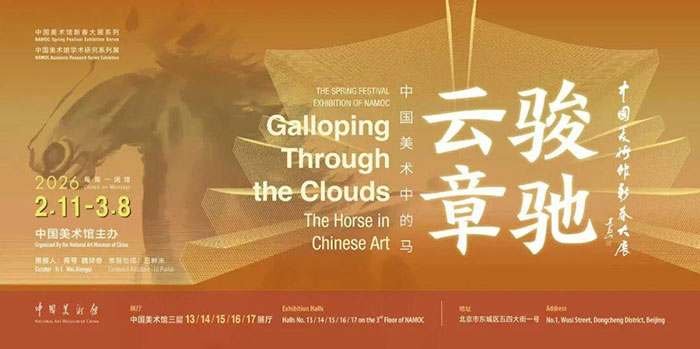 博物馆里过大年——各地马年新春特展邀你踏访！